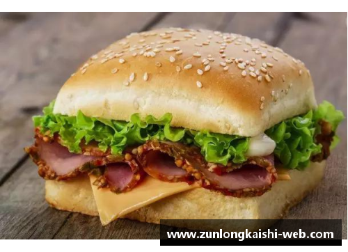 球员与美食：解析汉堡背后的故事