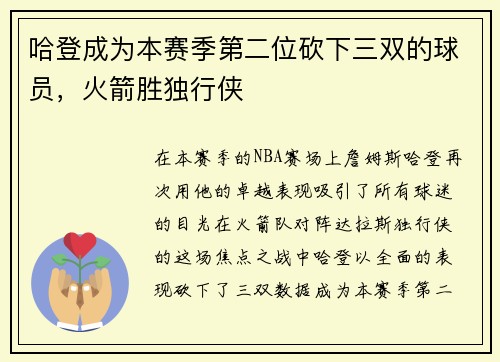 哈登成为本赛季第二位砍下三双的球员，火箭胜独行侠