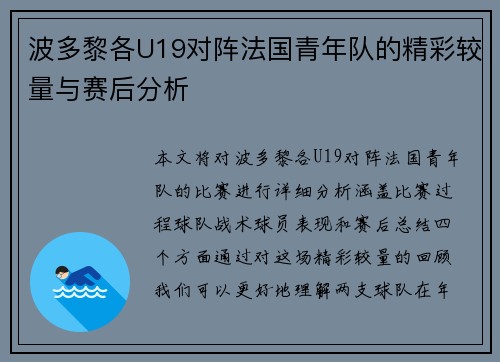波多黎各U19对阵法国青年队的精彩较量与赛后分析