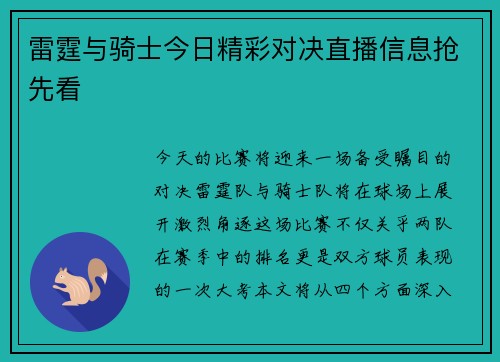 雷霆与骑士今日精彩对决直播信息抢先看