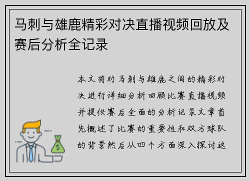 马刺与雄鹿精彩对决直播视频回放及赛后分析全记录